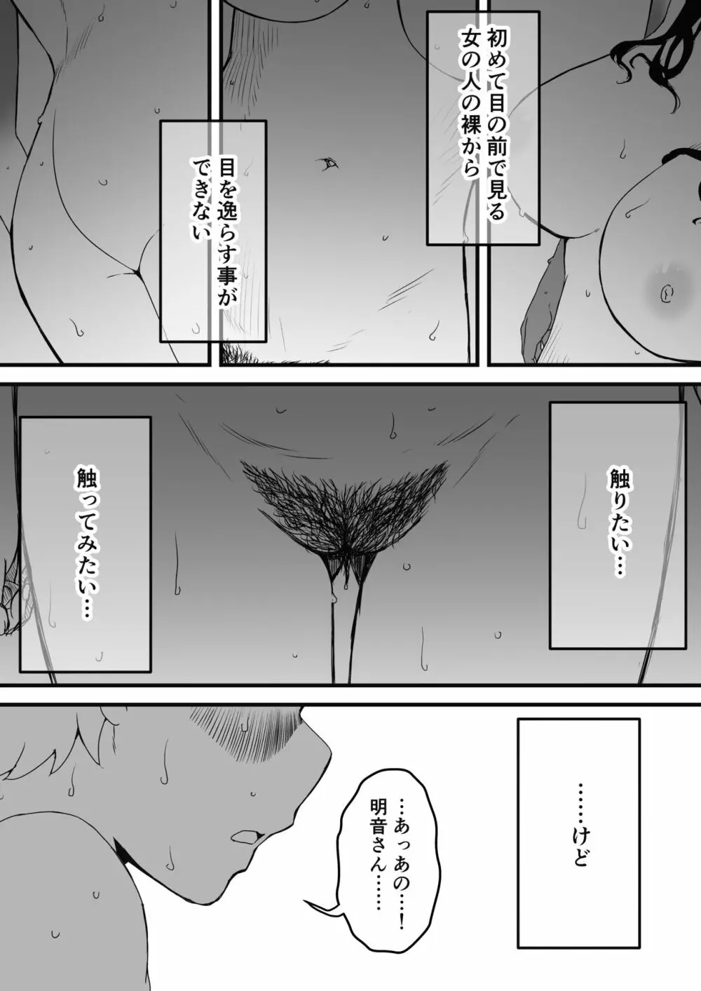 義理の姉との7日間生活-2 - page33