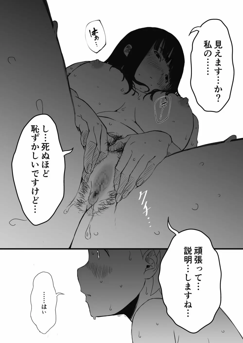 義理の姉との7日間生活-2 - page35