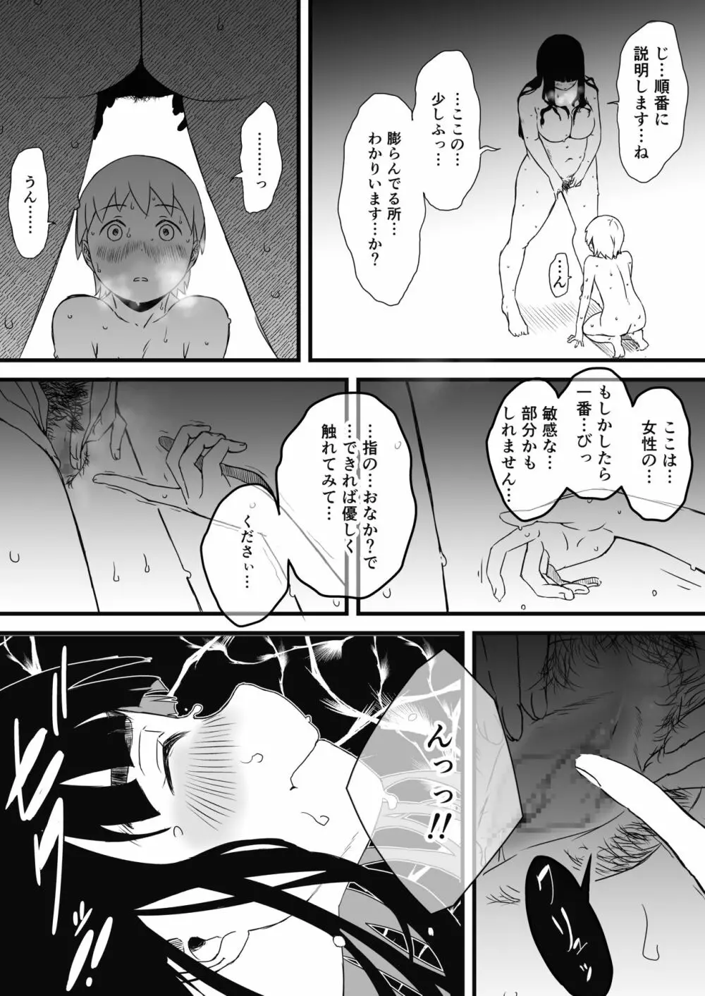 義理の姉との7日間生活-2 - page36