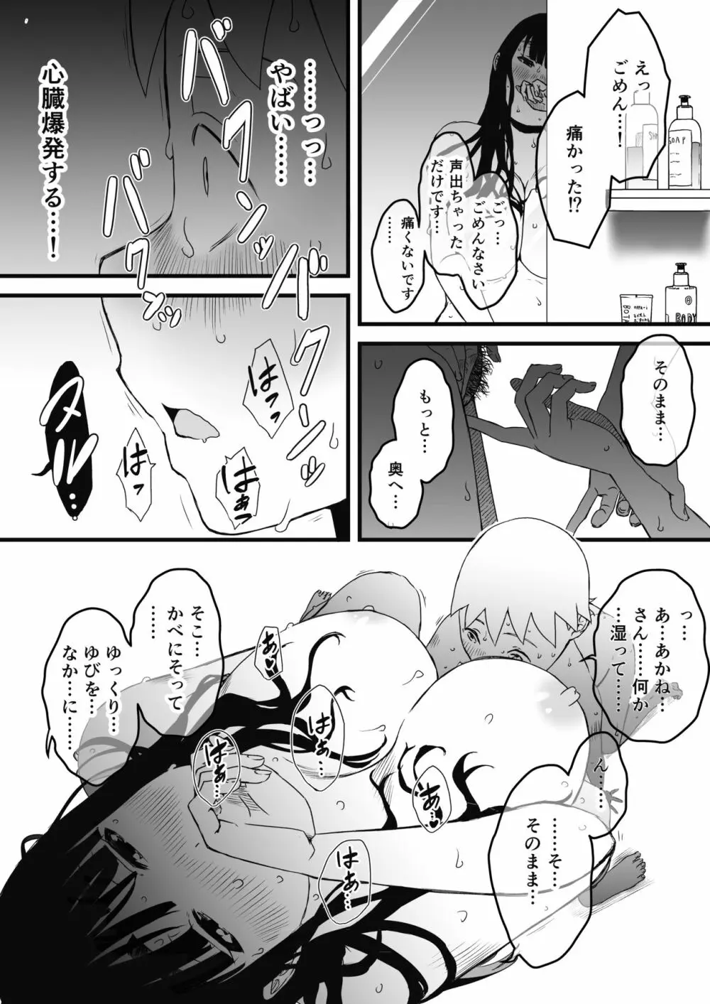 義理の姉との7日間生活-2 - page37