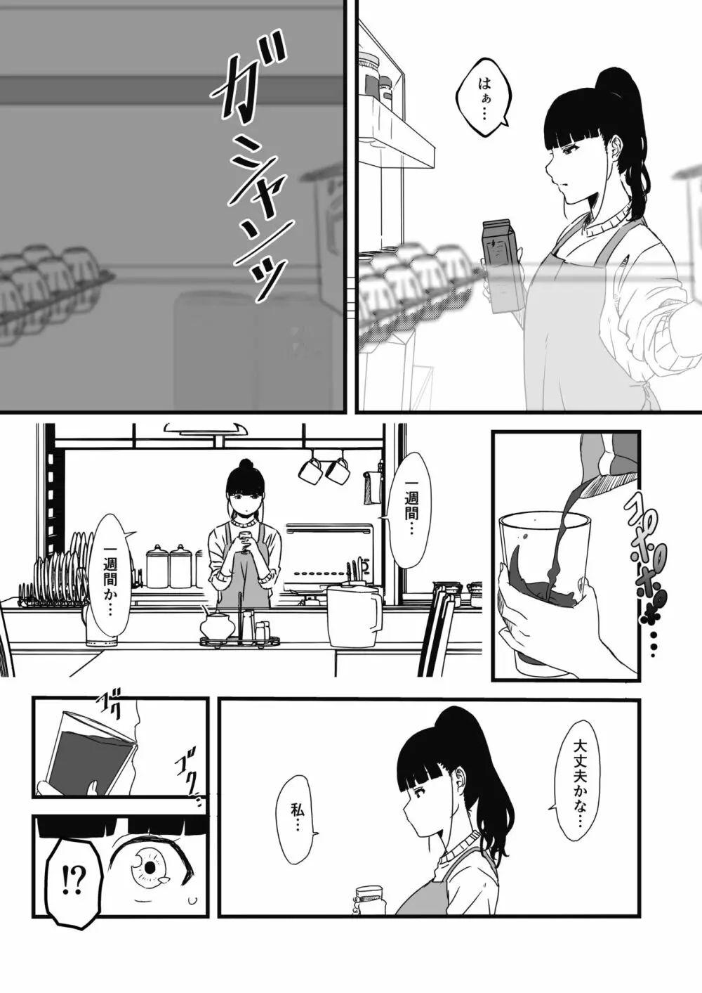 義理の姉との7日間生活-2 - page4