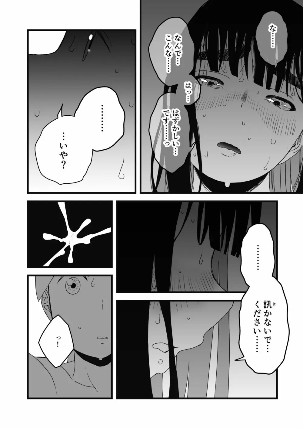 義理の姉との7日間生活-2 - page40