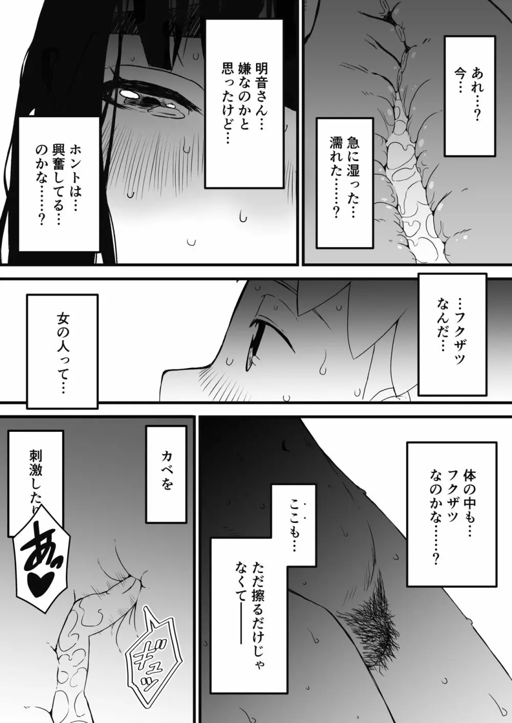 義理の姉との7日間生活-2 - page41