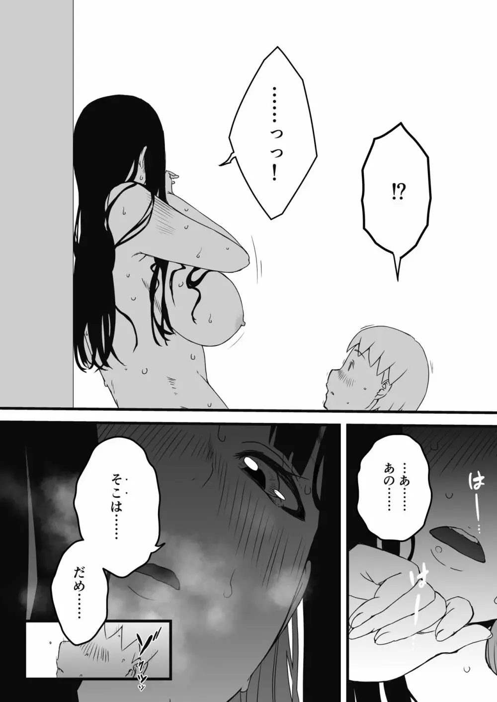 義理の姉との7日間生活-2 - page42