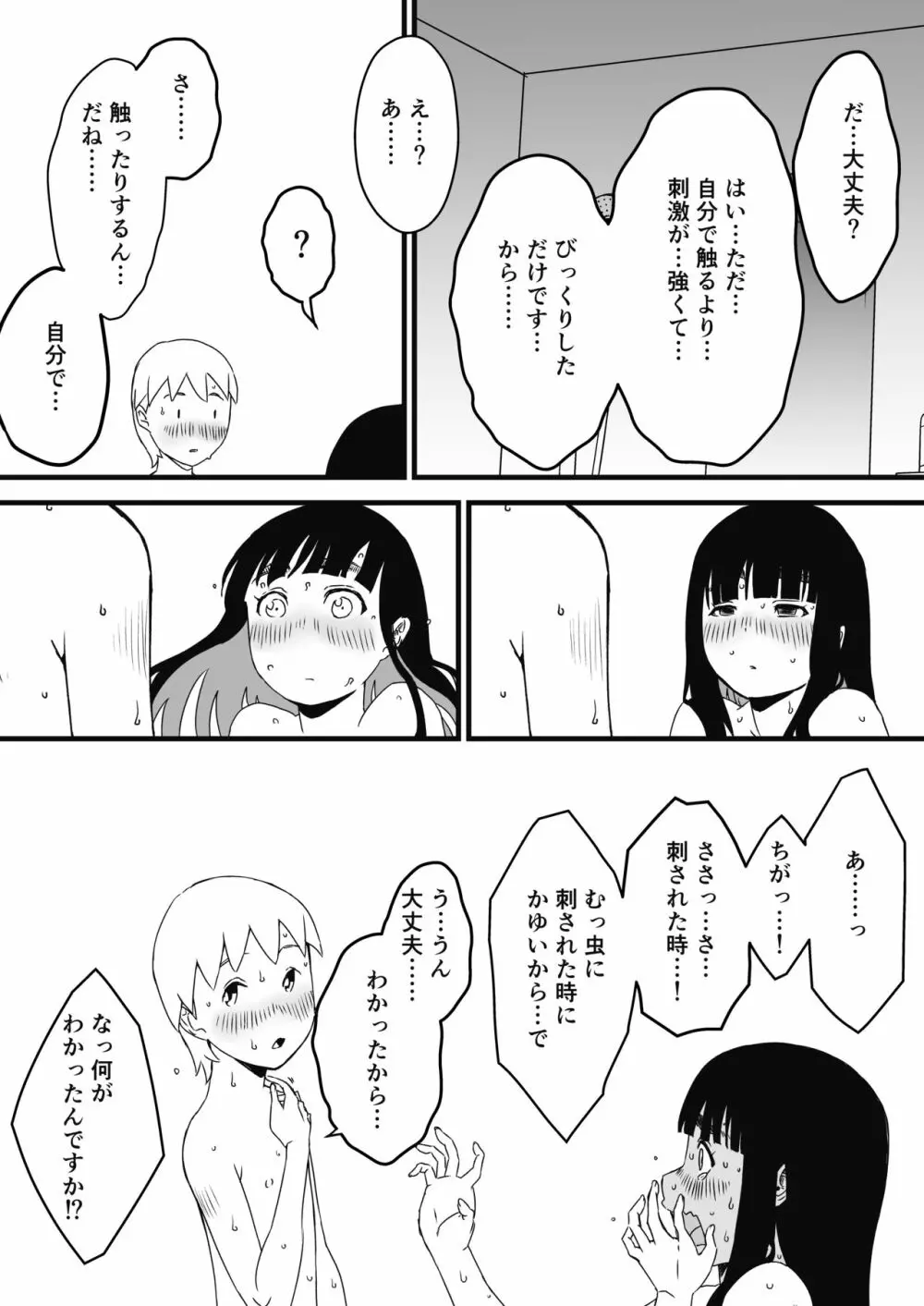 義理の姉との7日間生活-2 - page45