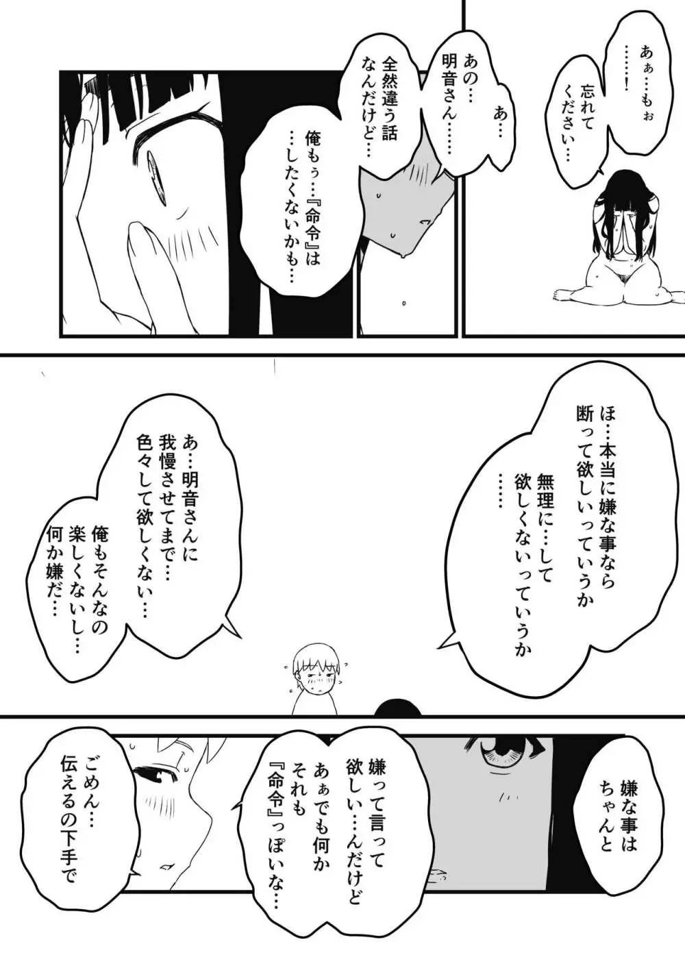 義理の姉との7日間生活-2 - page46