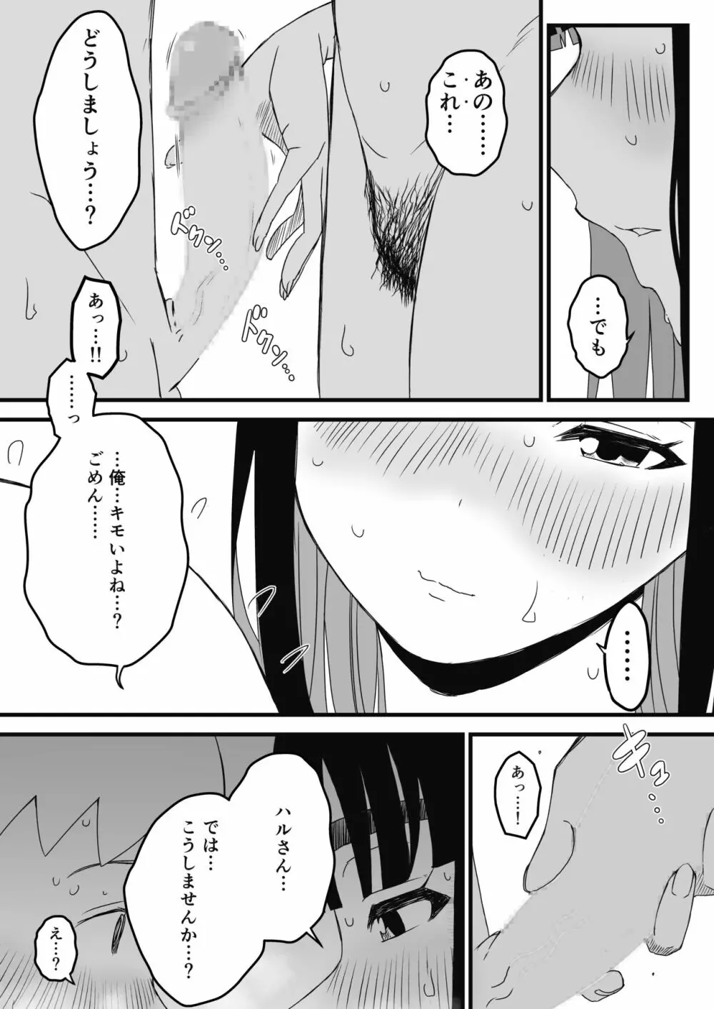 義理の姉との7日間生活-2 - page48