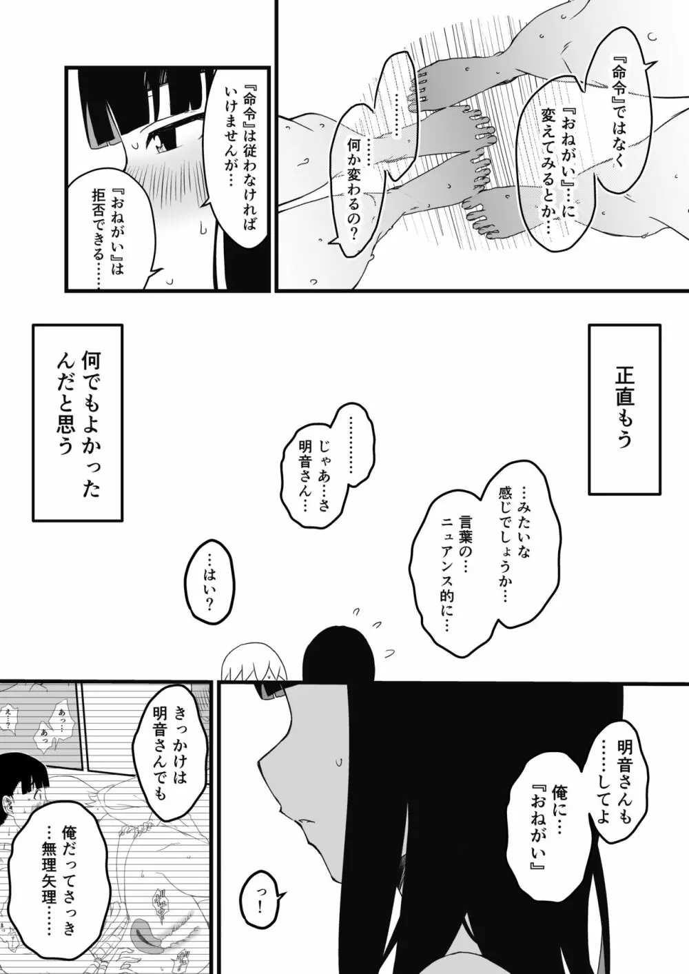 義理の姉との7日間生活-2 - page49