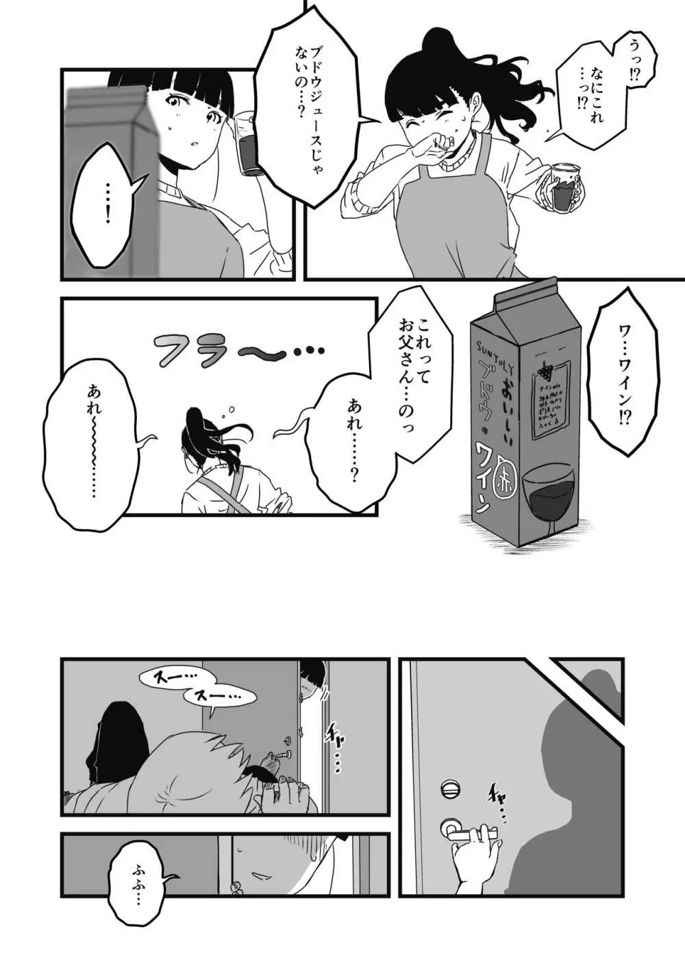 義理の姉との7日間生活-2 - page5