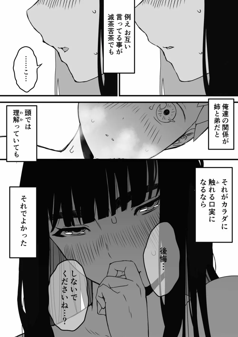 義理の姉との7日間生活-2 - page50