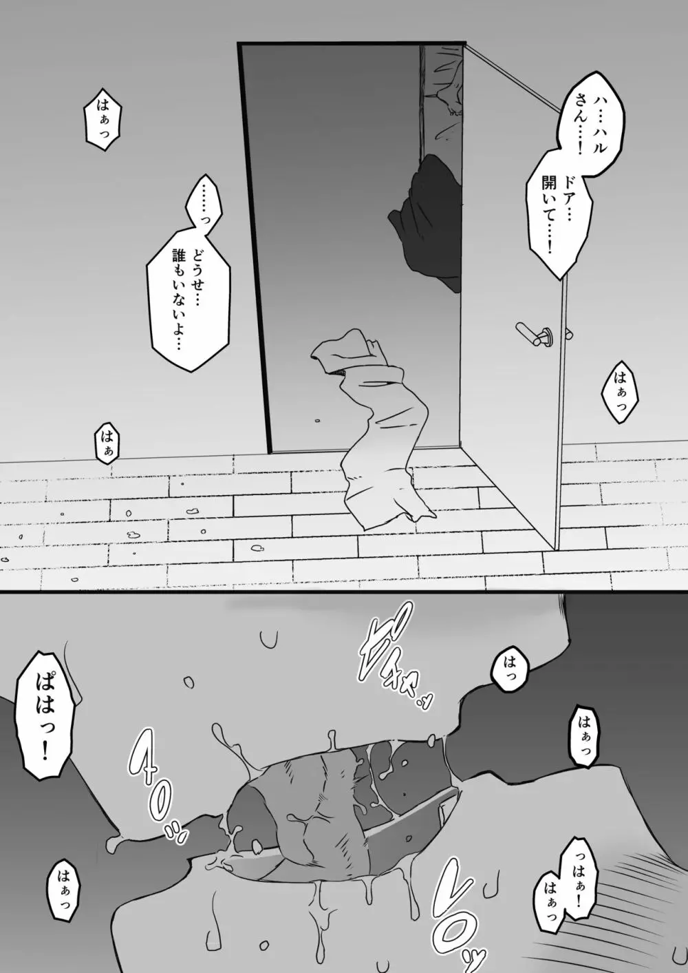 義理の姉との7日間生活-2 - page53