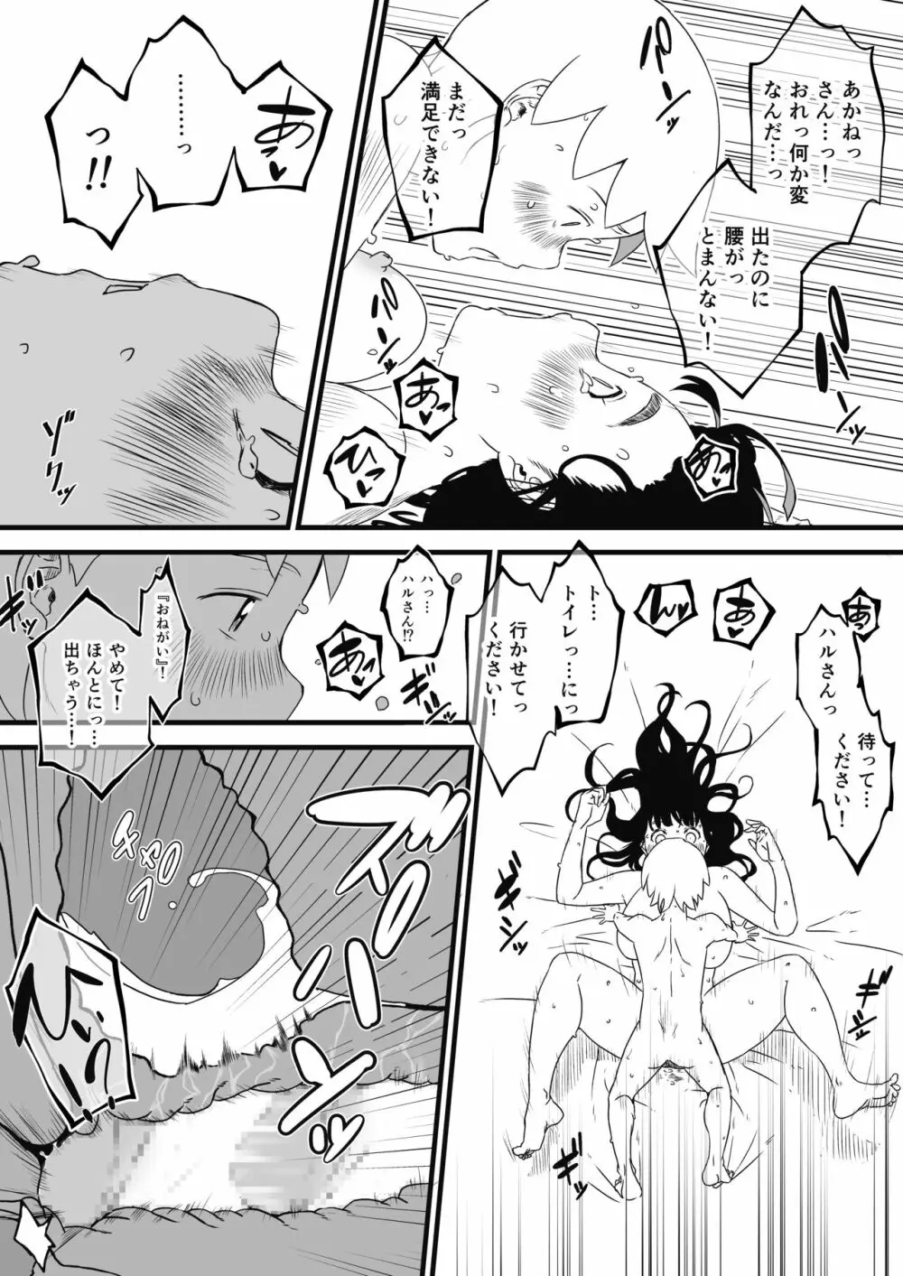 義理の姉との7日間生活-2 - page64