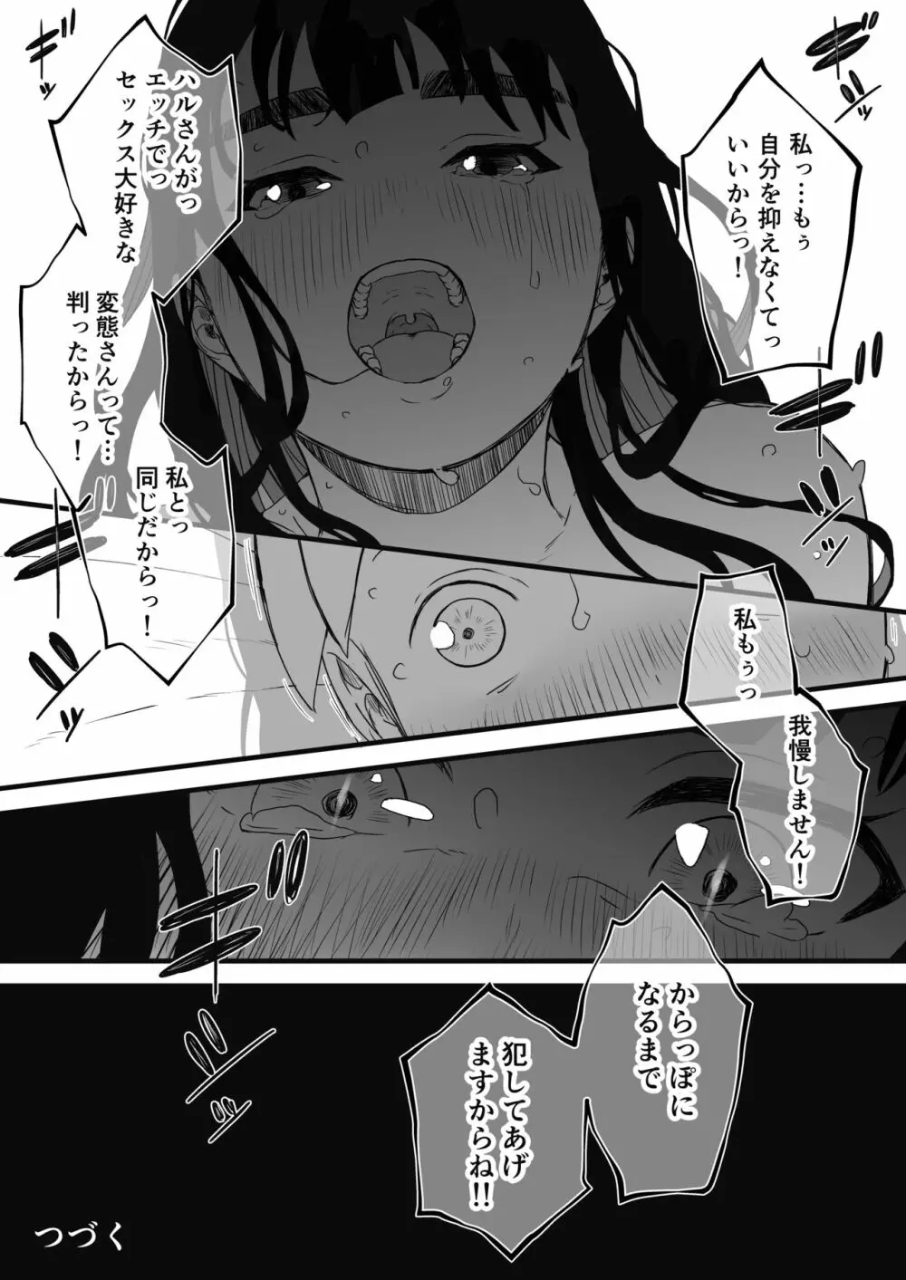 義理の姉との7日間生活-2 - page69