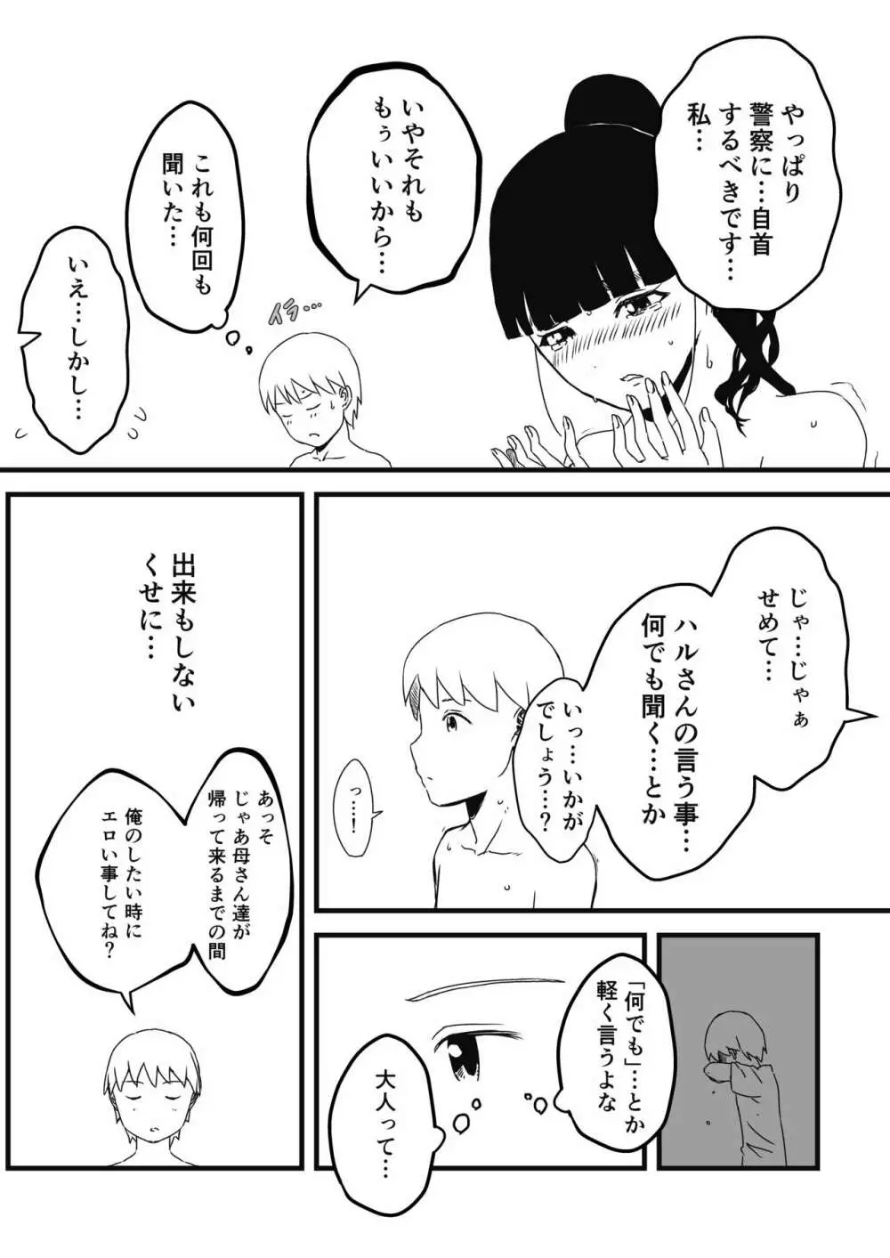 義理の姉との7日間生活-2 - page7