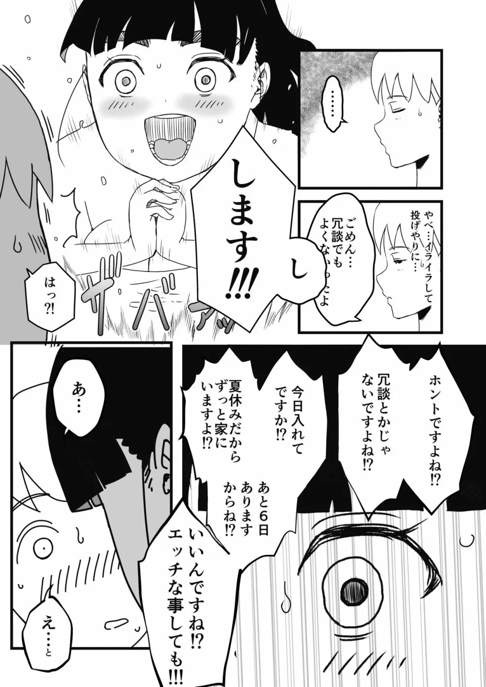 義理の姉との7日間生活-2 - page8