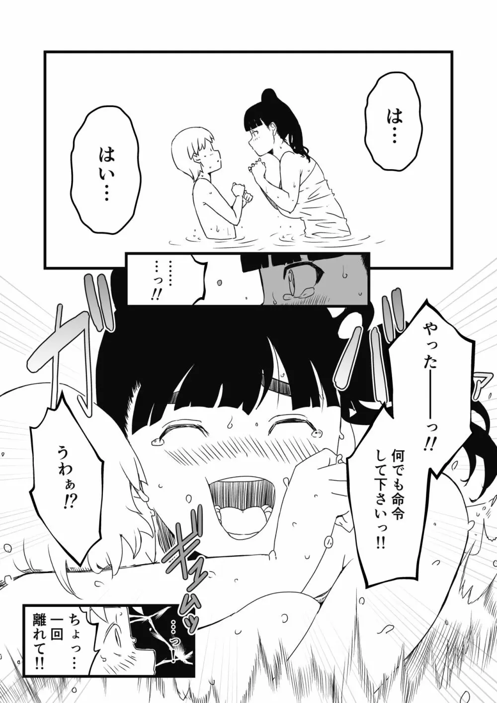 義理の姉との7日間生活-2 - page9