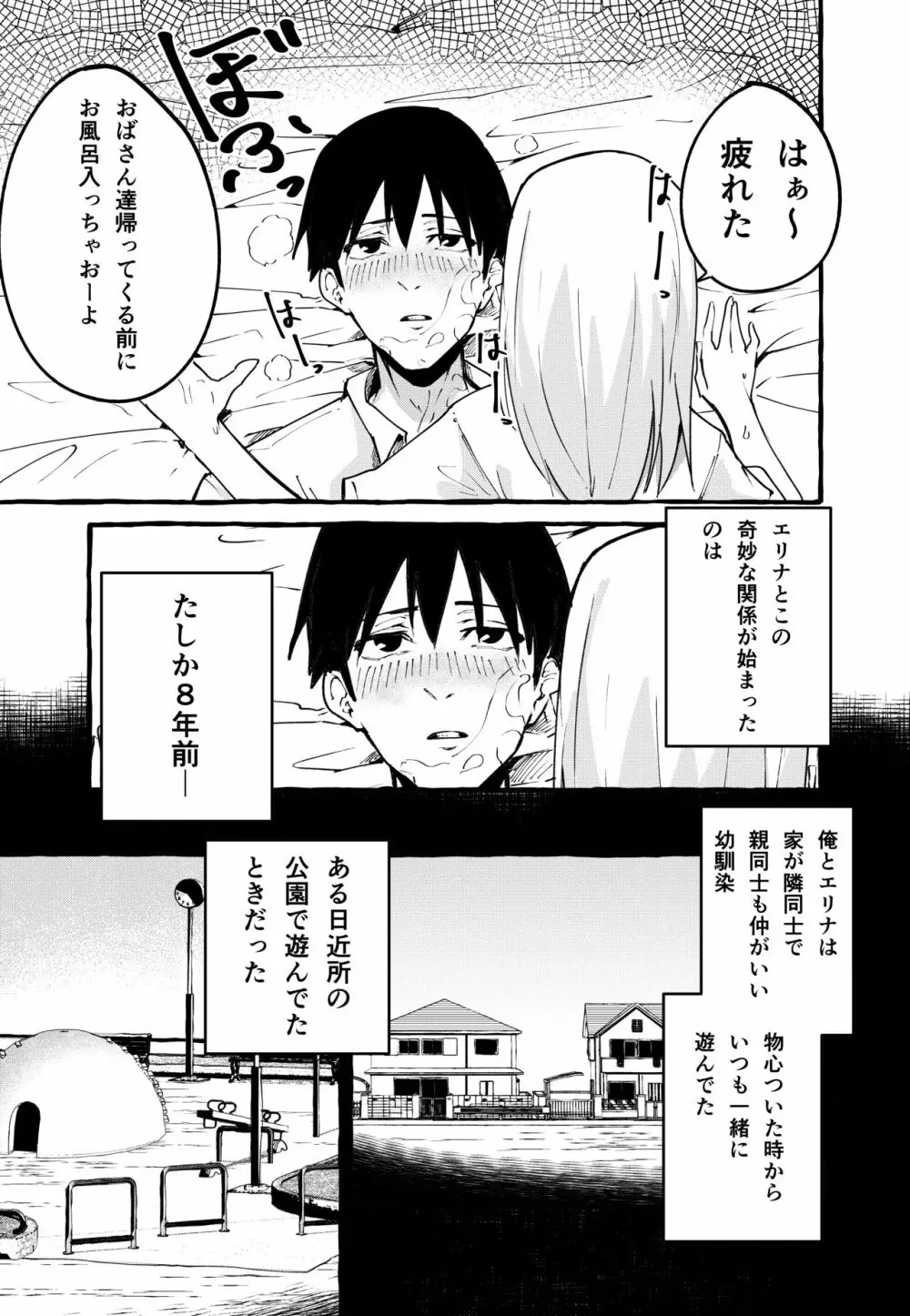 ぼくの彼女 - page12