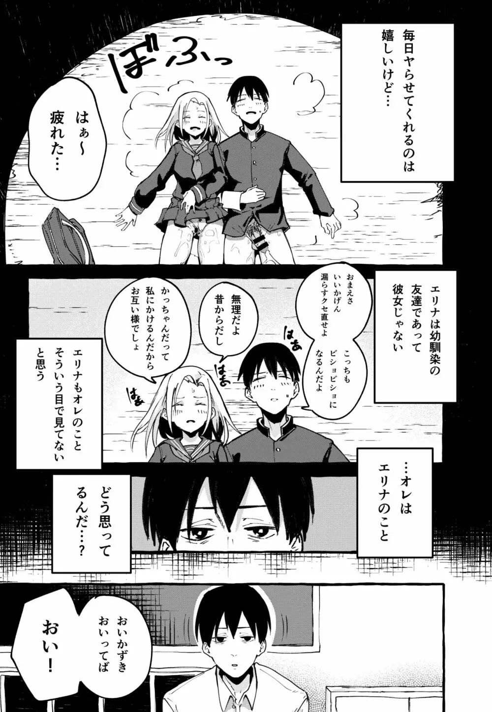 ぼくの彼女 - page18