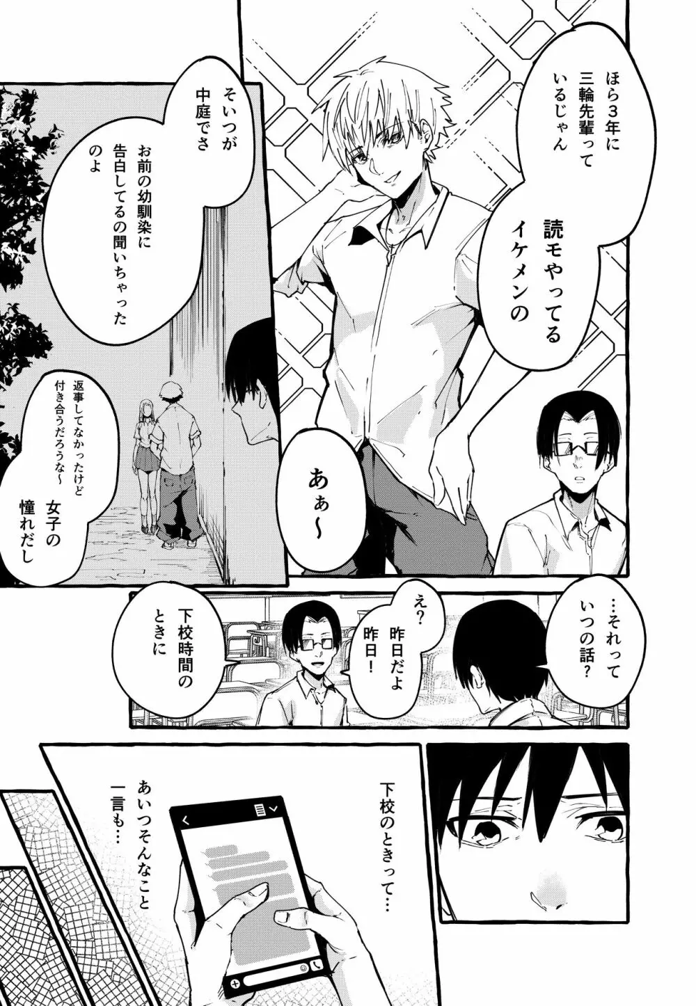 ぼくの彼女 - page20