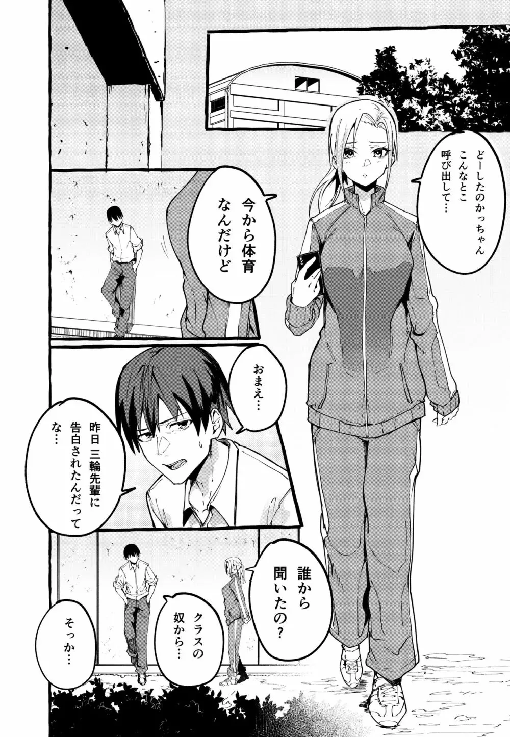 ぼくの彼女 - page21