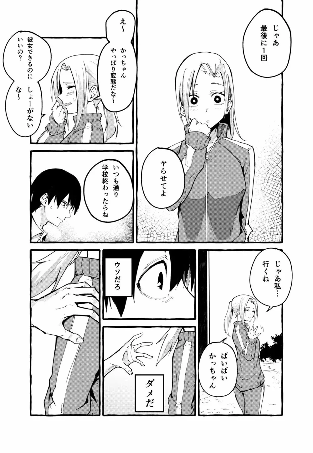 ぼくの彼女 - page24