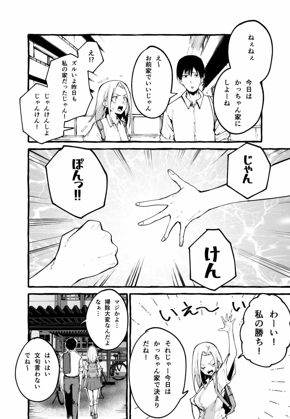 ぼくの彼女 - page3