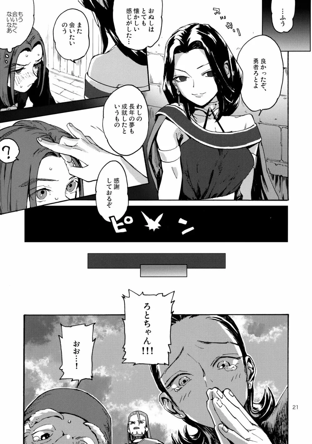 勇者様R18 - page20