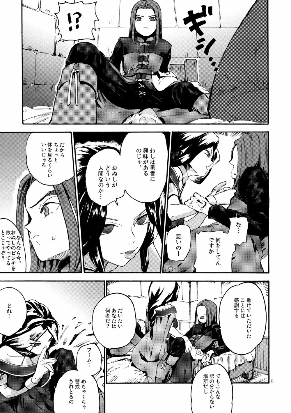 勇者様R18 - page4