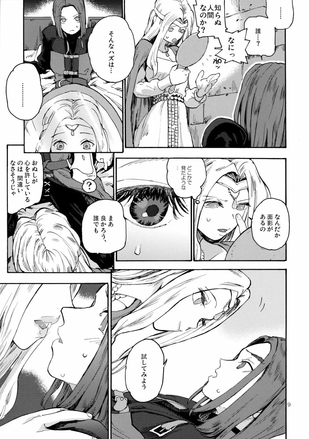 勇者様R18 - page8