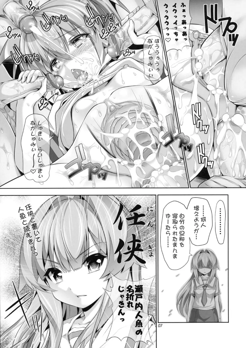 なやましカルテット2 輪姦編 - page6