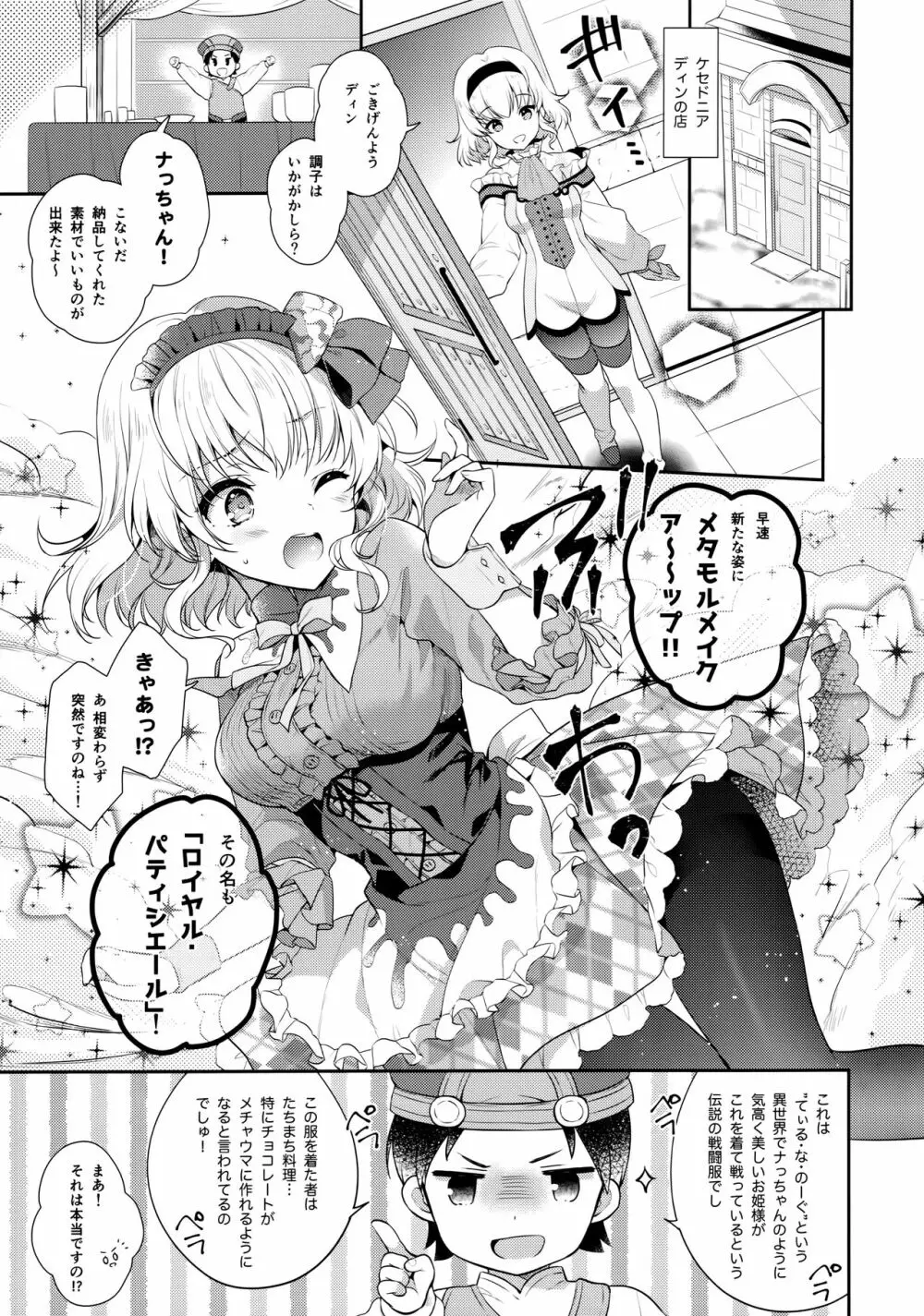 とろあまパティシエール - page4