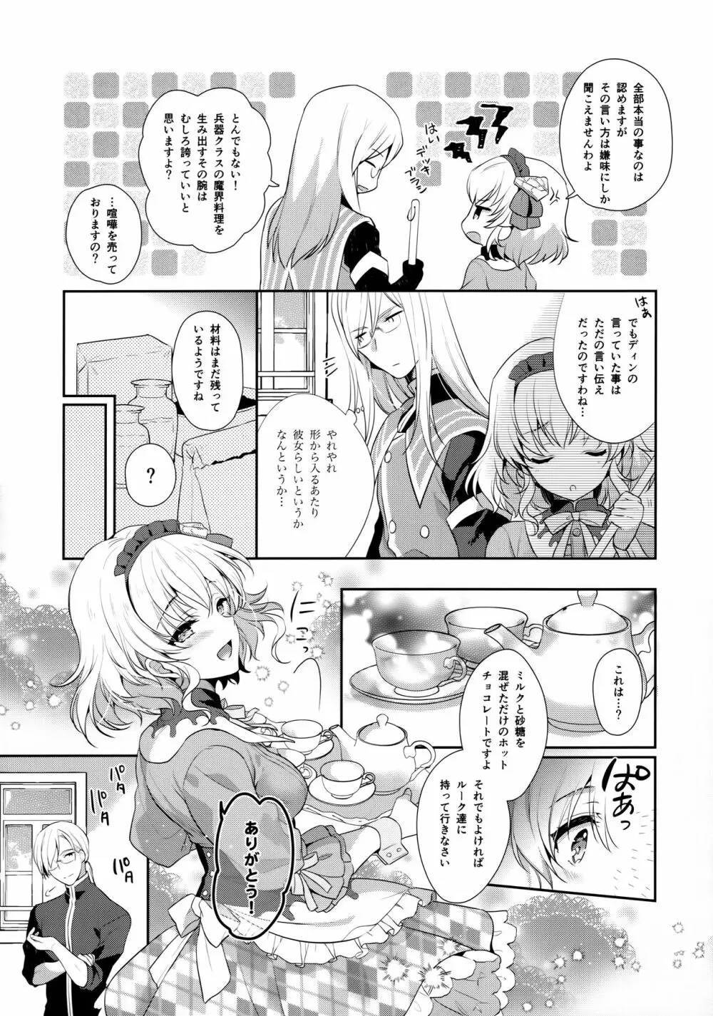 とろあまパティシエール - page6