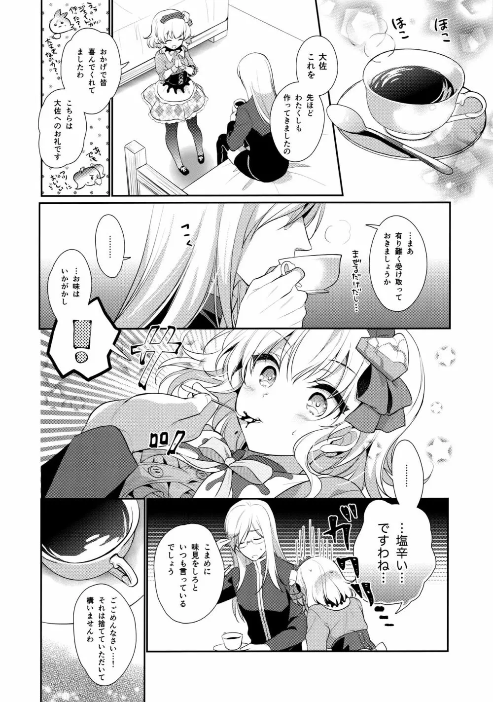 とろあまパティシエール - page7