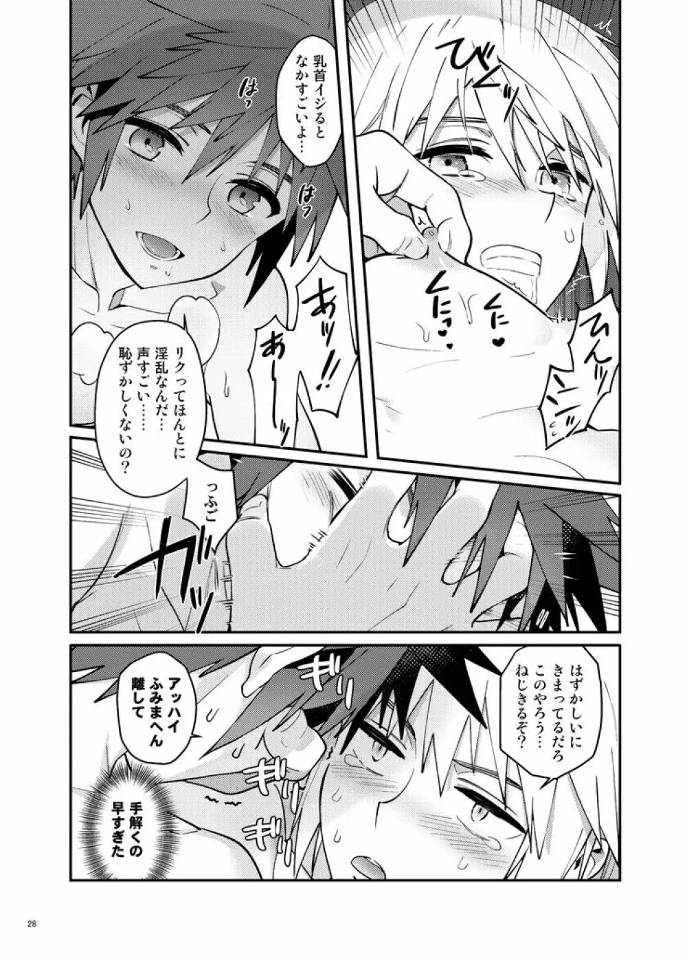 ダブルトークトゥユー - page27