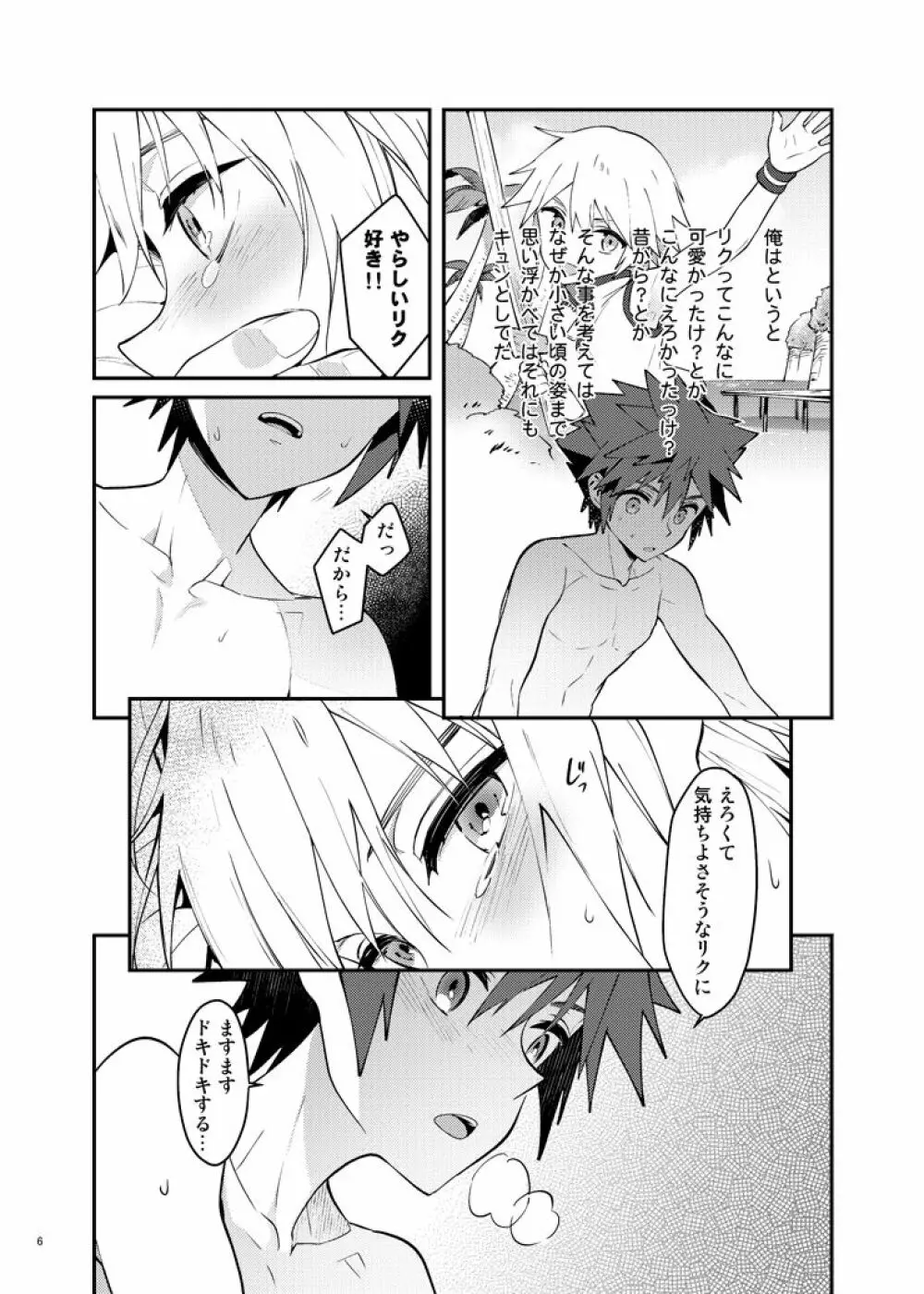 ダブルトークトゥユー - page5