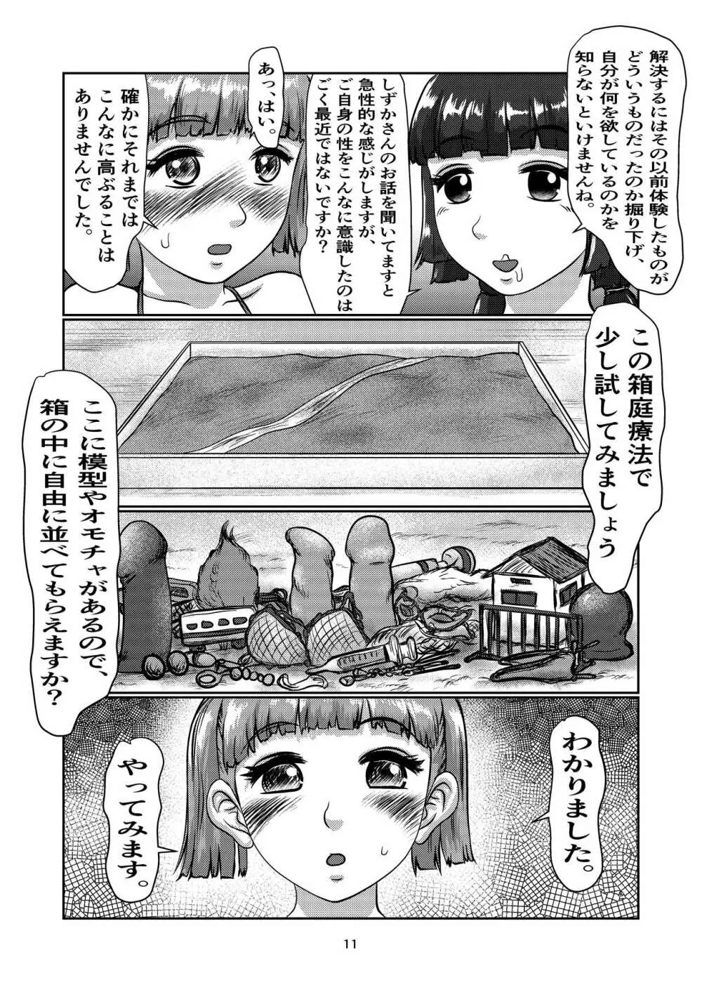 ふた娘のメンクリ - page11