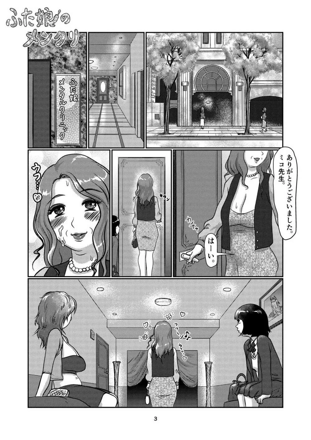 ふた娘のメンクリ - page3