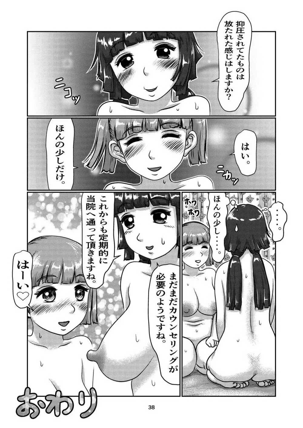 ふた娘のメンクリ - page38