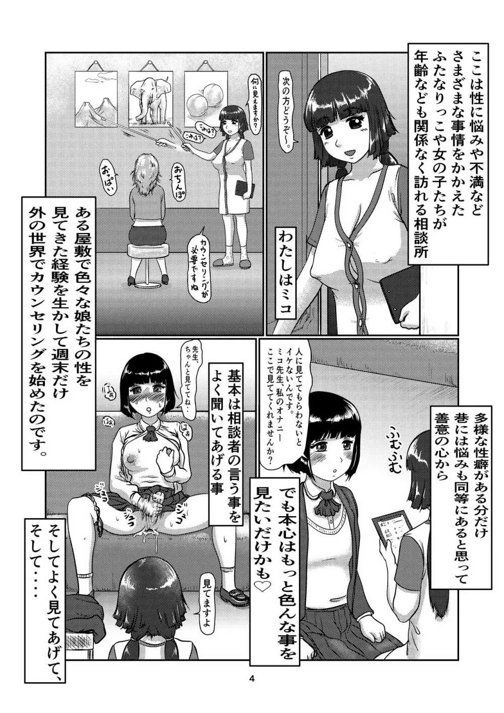 ふた娘のメンクリ - page4