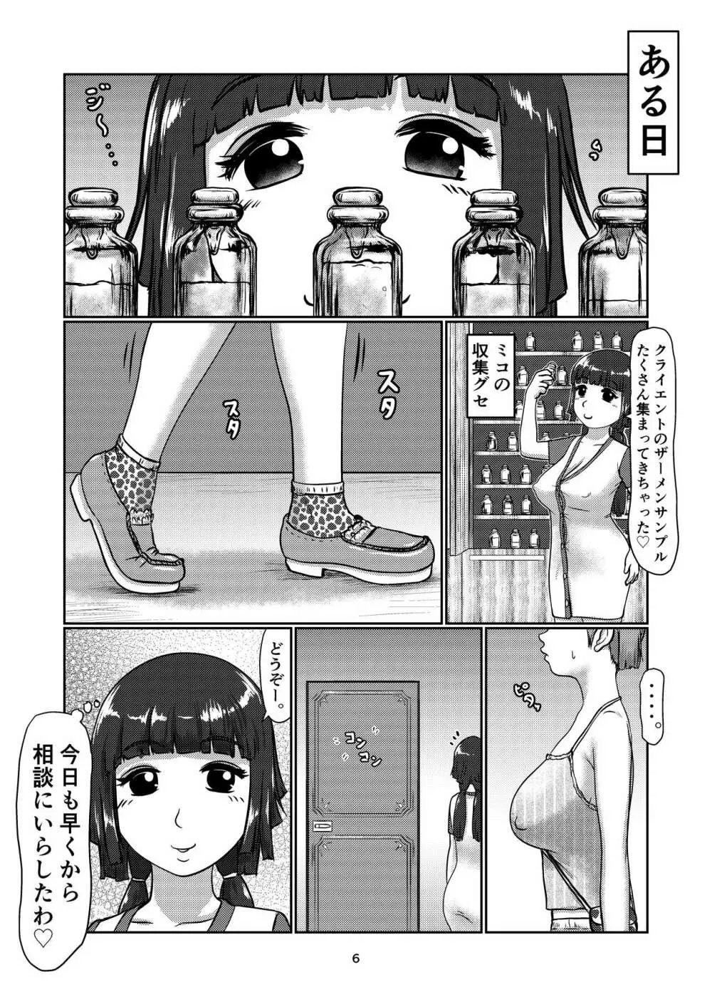 ふた娘のメンクリ - page6