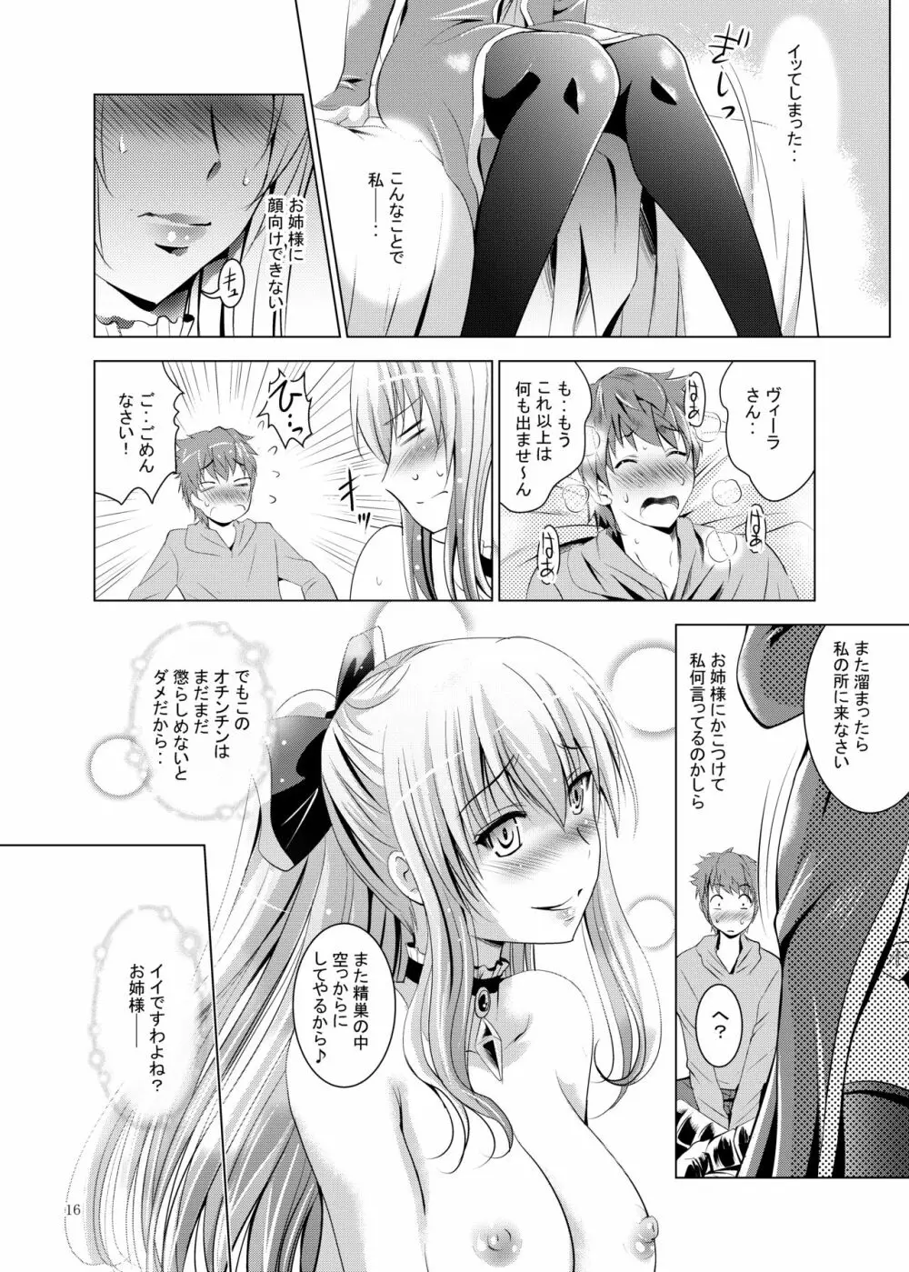 病んだヴィーラさんに責められる本 - page16