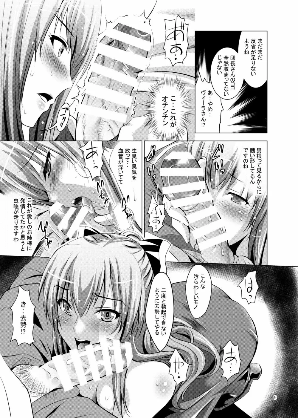 病んだヴィーラさんに責められる本 - page9