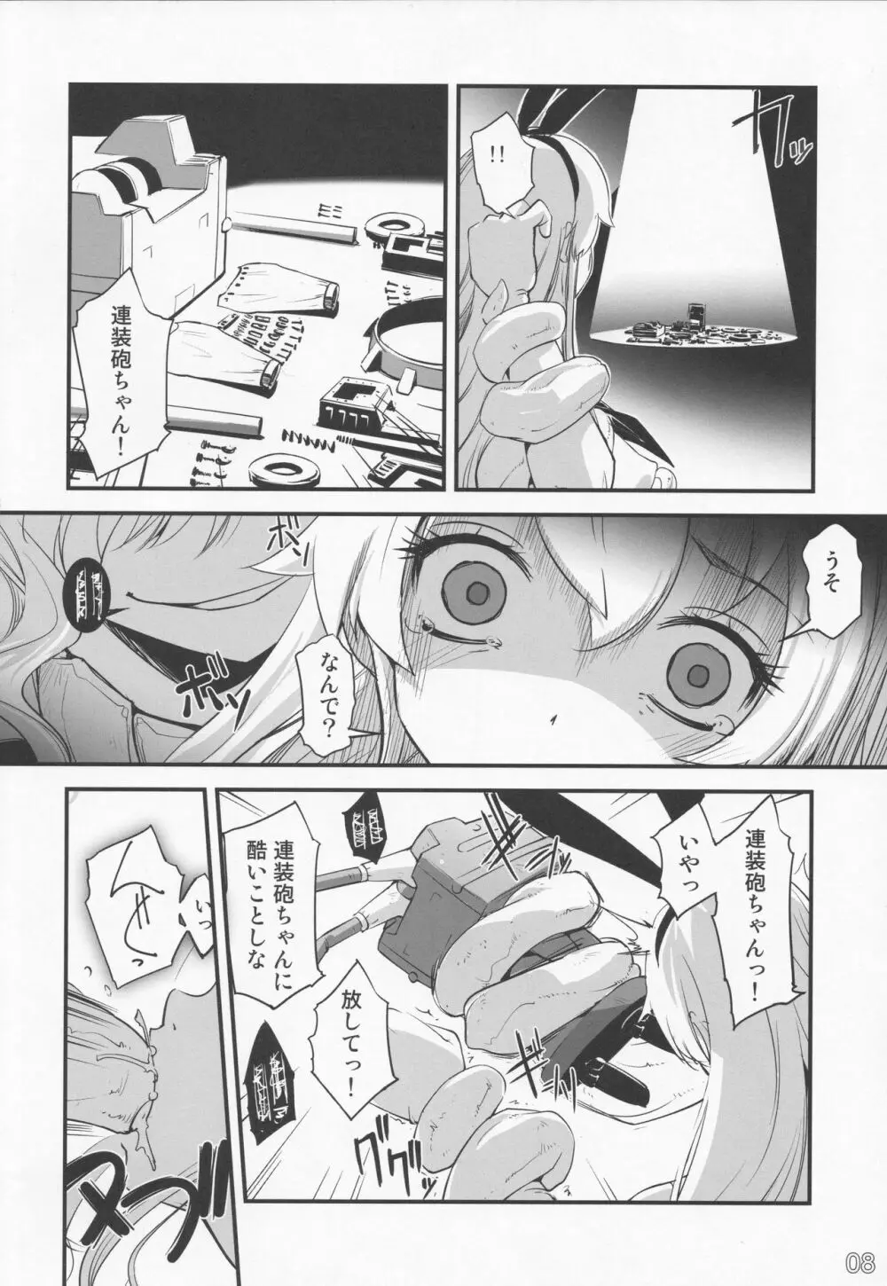 島風が鹵獲されました! - page7