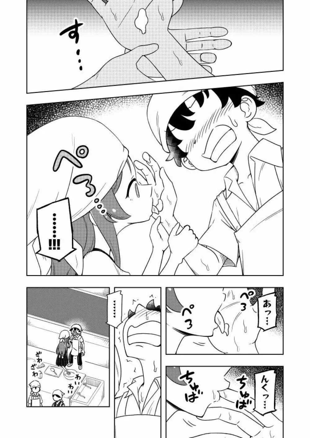 からかいっ娘に催眠かけたら - page12