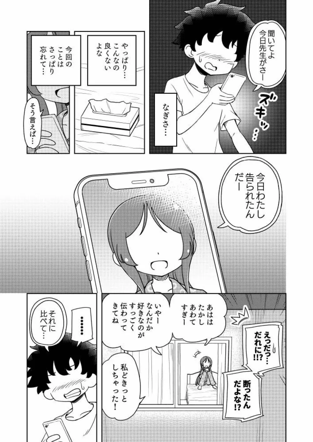 からかいっ娘に催眠かけたら - page16