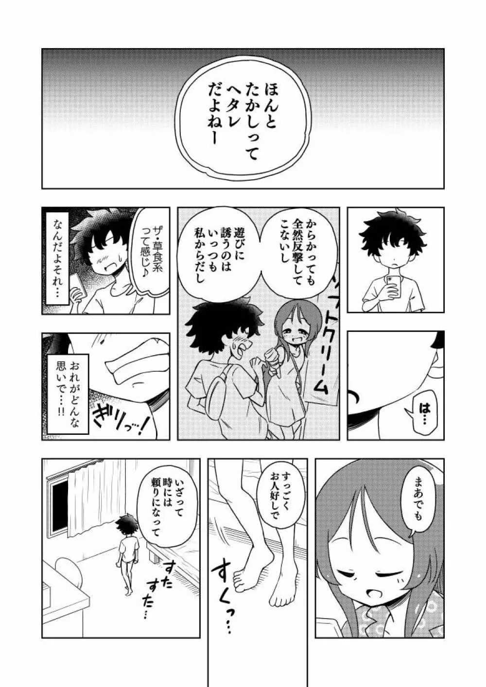 からかいっ娘に催眠かけたら - page17