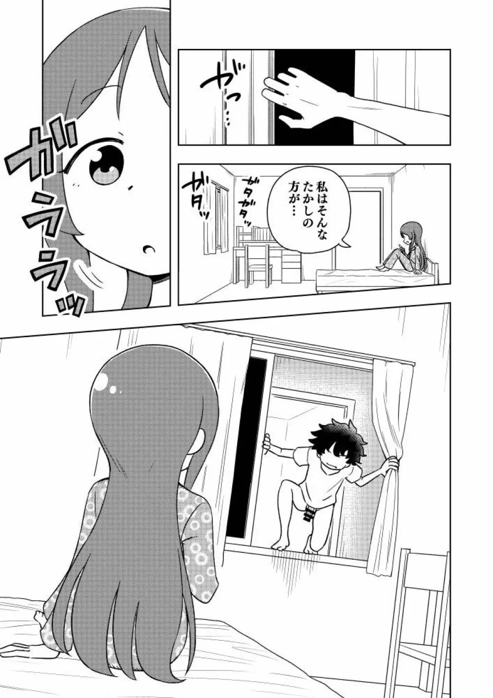 からかいっ娘に催眠かけたら - page18