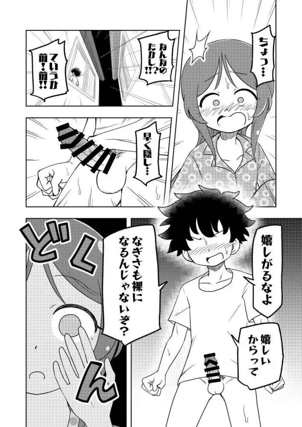 からかいっ娘に催眠かけたら - page19