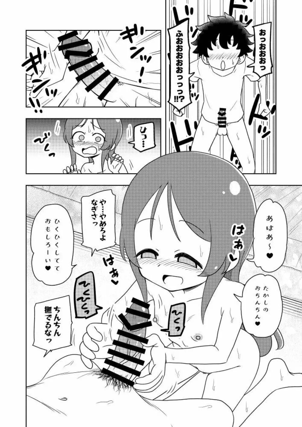 からかいっ娘に催眠かけたら - page21