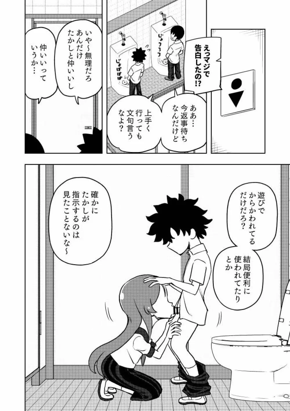 からかいっ娘に催眠かけたら - page27